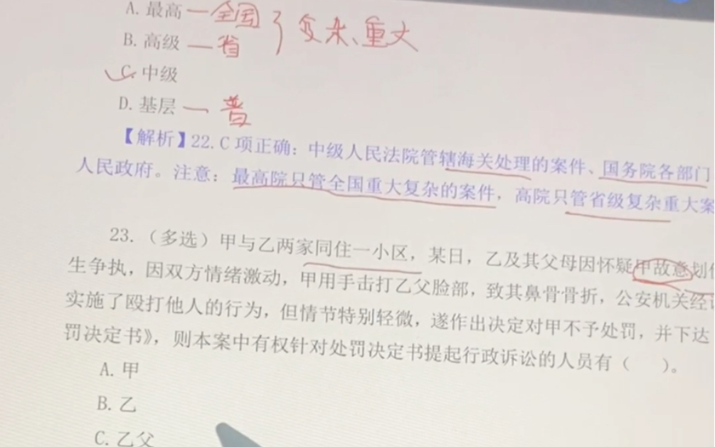 【一起做公基法律】做一道,会一道,才是效率,祝上岸!哔哩哔哩bilibili