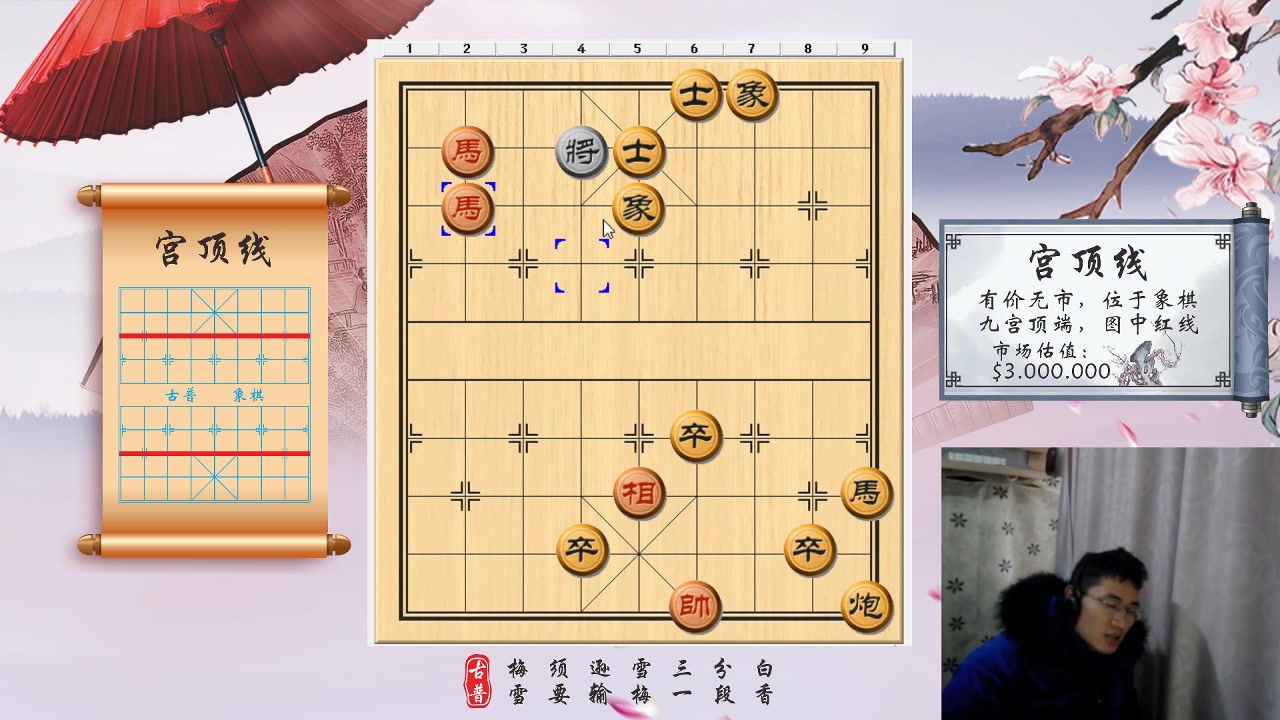 象棋入门残局第九课:双马饮泉杀招
