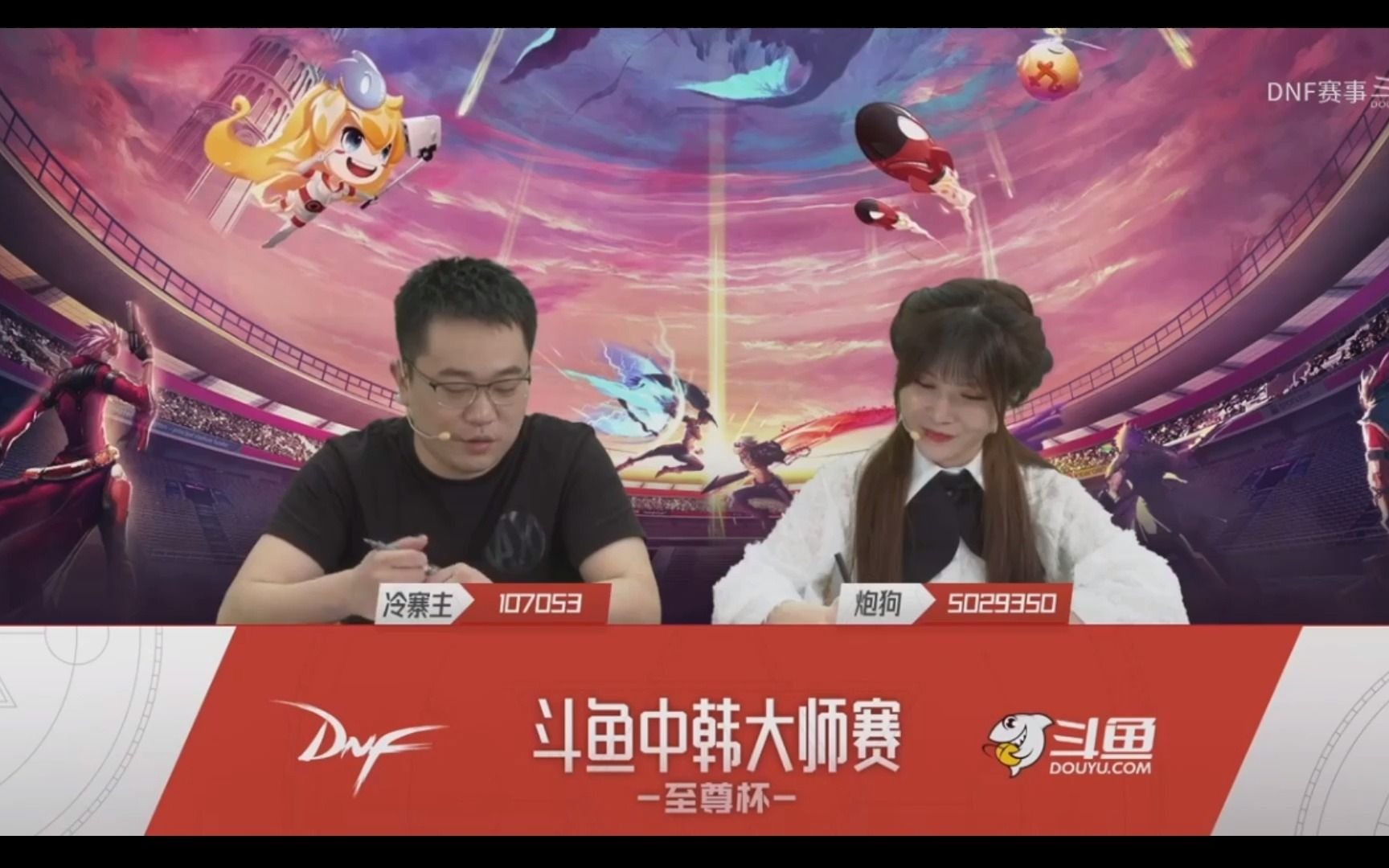 dnf斗鱼中韩大师赛蔡志勋飘逸走位躲罩子