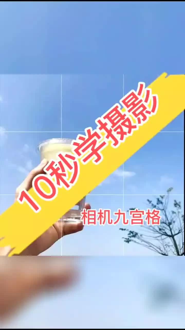 相机九宫格设置哔哩哔哩bilibili