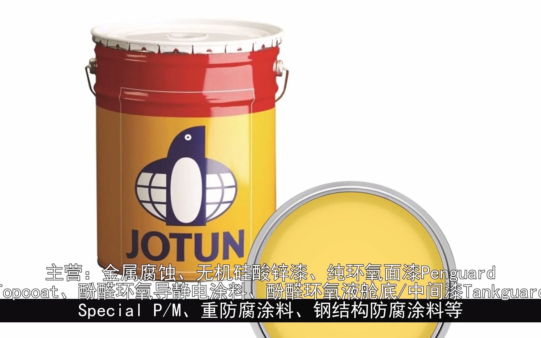 丙烯酸聚氨酯面漆 绿色建筑机械设备廊桥防锈工业漆 jotun佐敦油漆