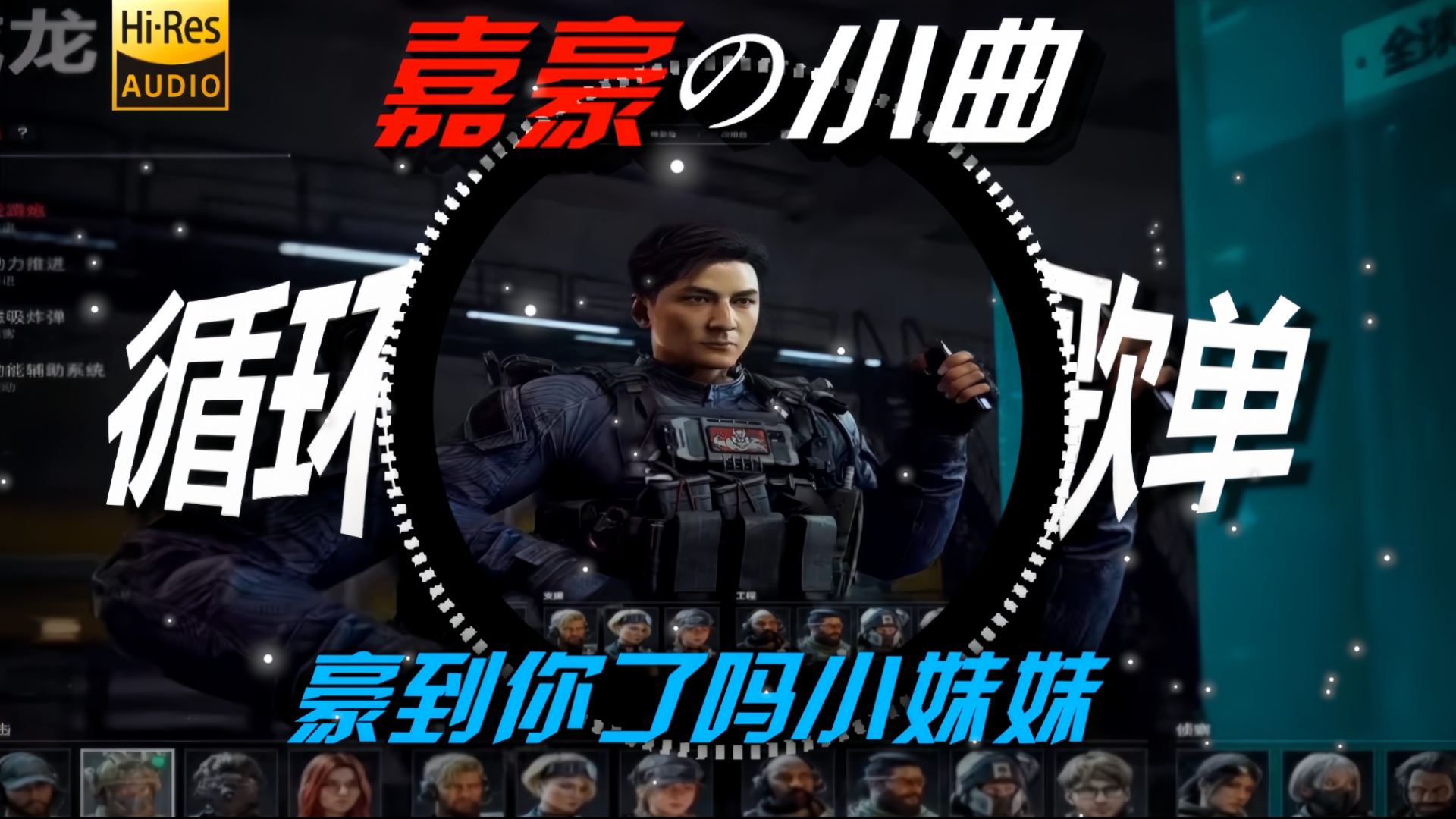 【循环歌单】【嘉豪の小曲】TAKEDISKRUSH “豪到你了吗？小妹妹”必须赤霄 必须怜悯 必须4:3 必须1280*960 必须fov120