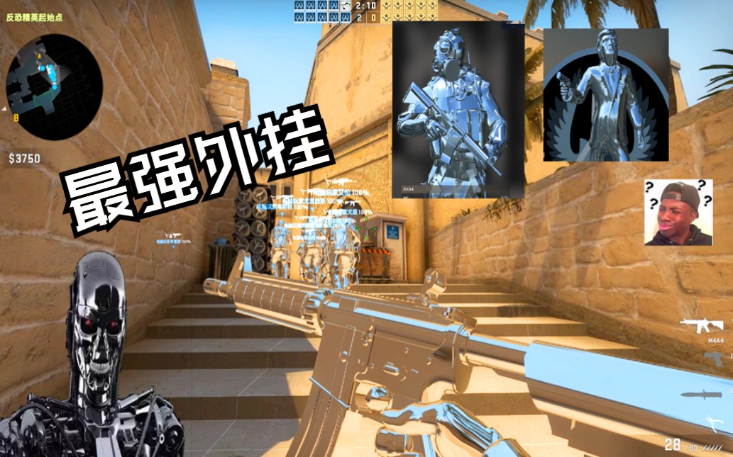 两个作弊代码让csgo人物变成液体终结者简直帅爆了