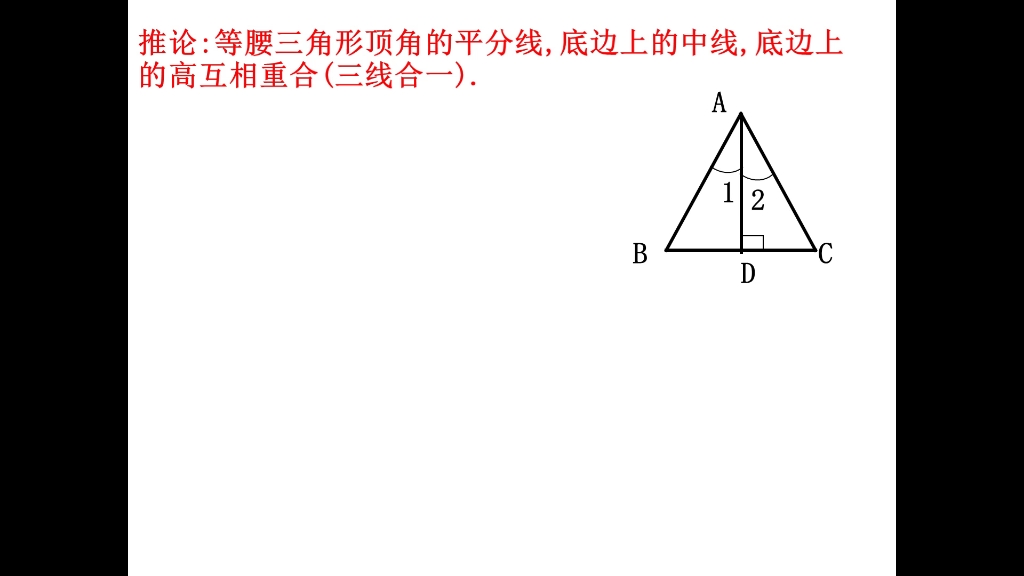 微课3:等腰三角形三线合一的性质哔哩哔哩bilibili