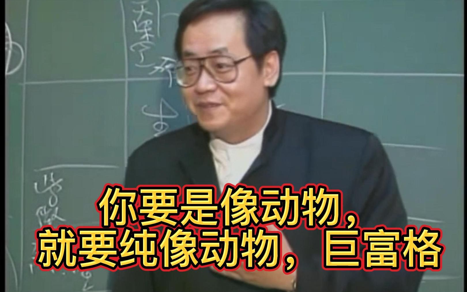 你要是像动物,就要纯像动物,你不能半像半不像,比如说四不像,跟纯格的人比就差很多.巨富的人长什么样?倪海厦天纪7片段巨日格会的时候,腰金...