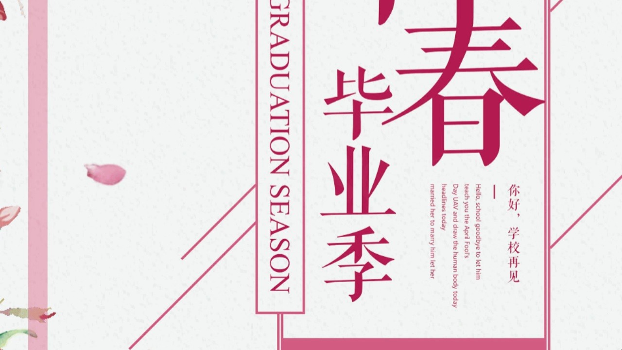 毕业季海报的psd模板素材