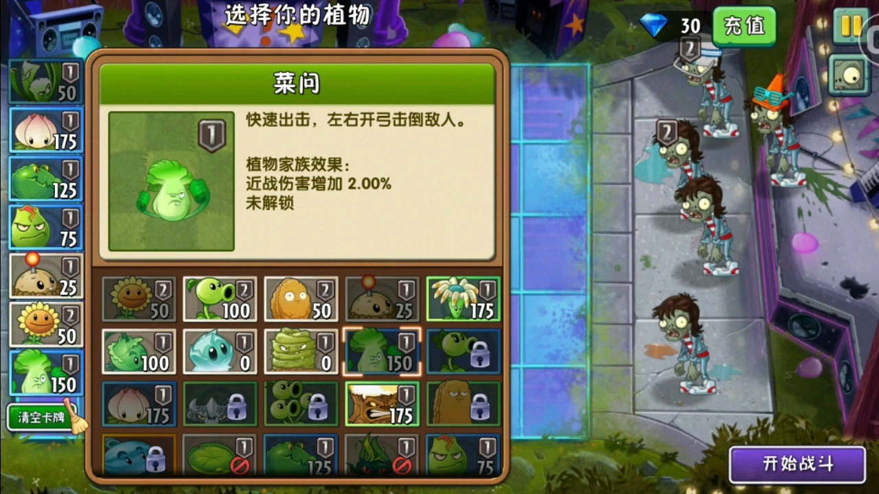 【植物大战僵尸2】摇滚年代-第1天(困难)