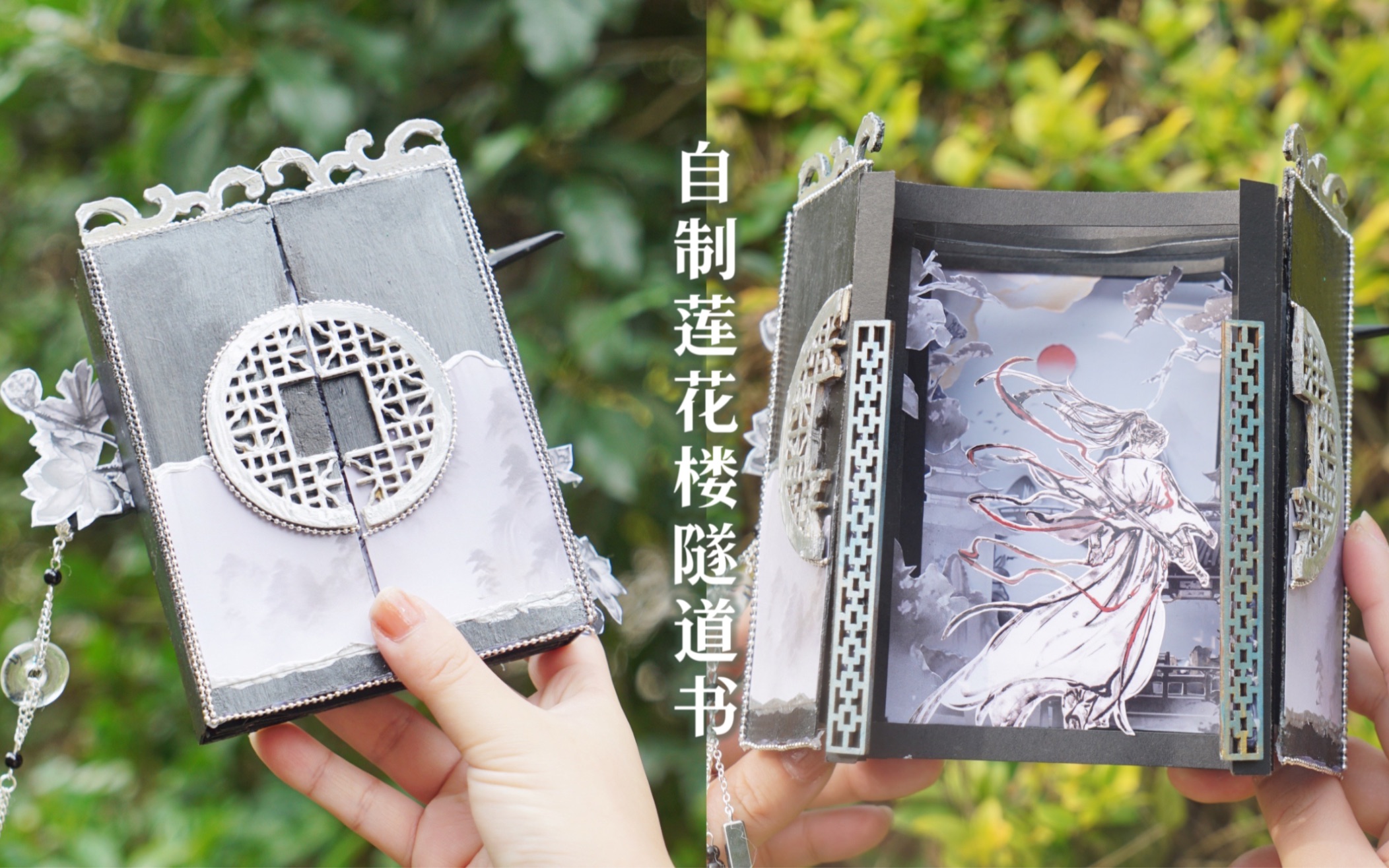 立体隧道书|把李相夷放入书中啦