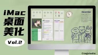 Vol 1 Imac桌面美化 粉粉桌面精装修 苹果组件 Wallpaper 桌面日历 自制壁纸 哔哩哔哩 Bilibili