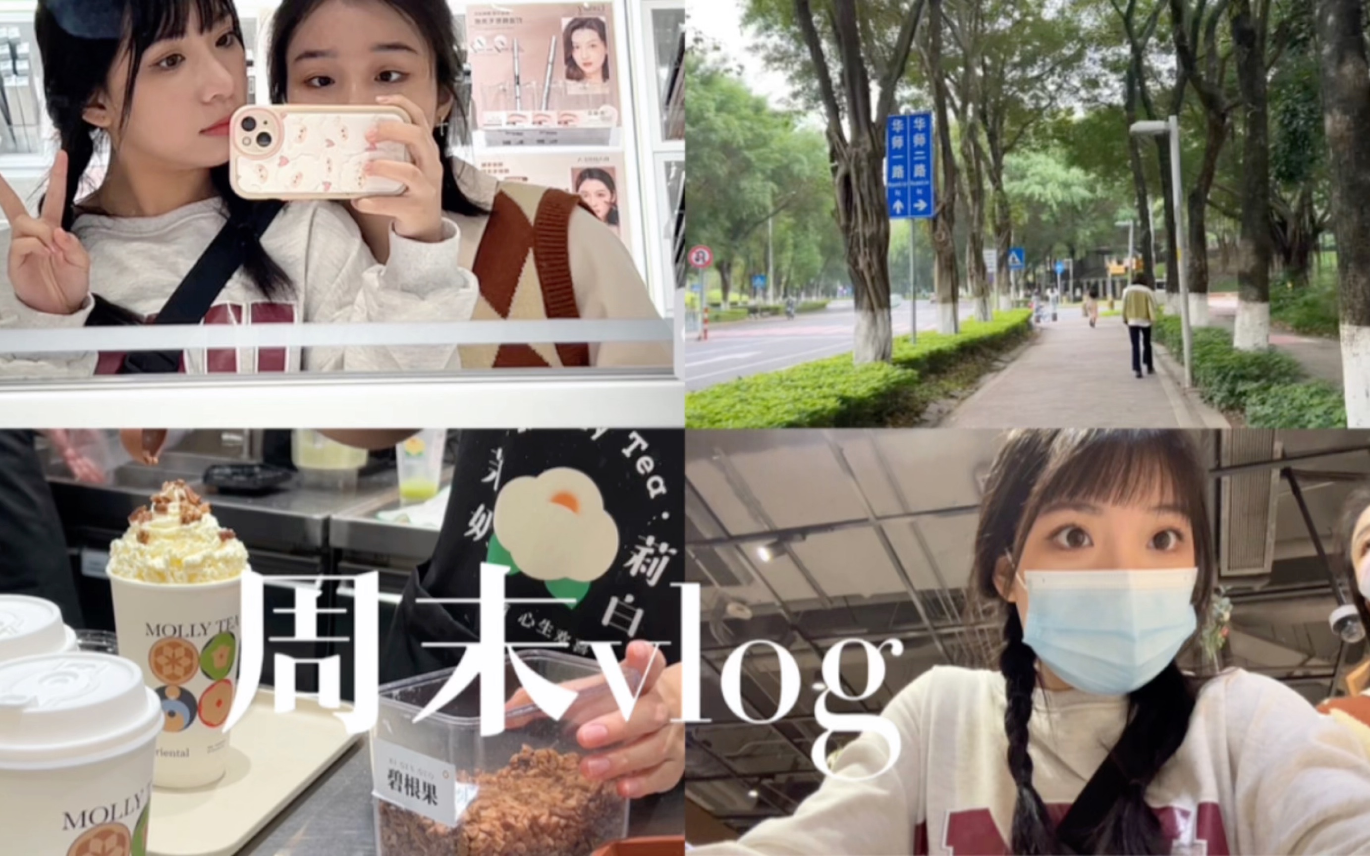 [小林s vlog22]不封校大学生快乐周末|浅逛广州大学城|打工兼职|喝