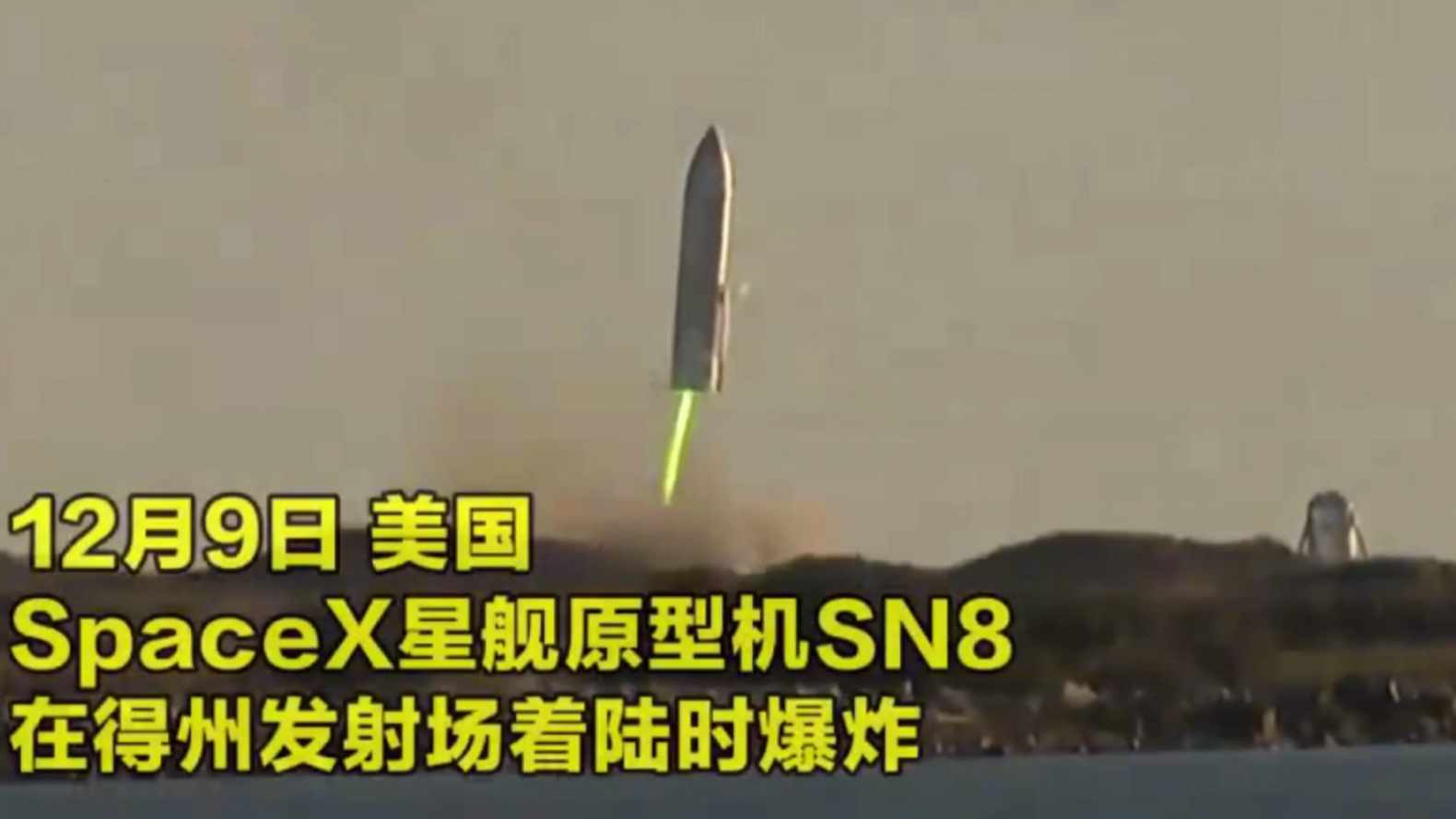 实拍美国spacex飞船着陆时爆炸系人类最大的宇宙飞船
