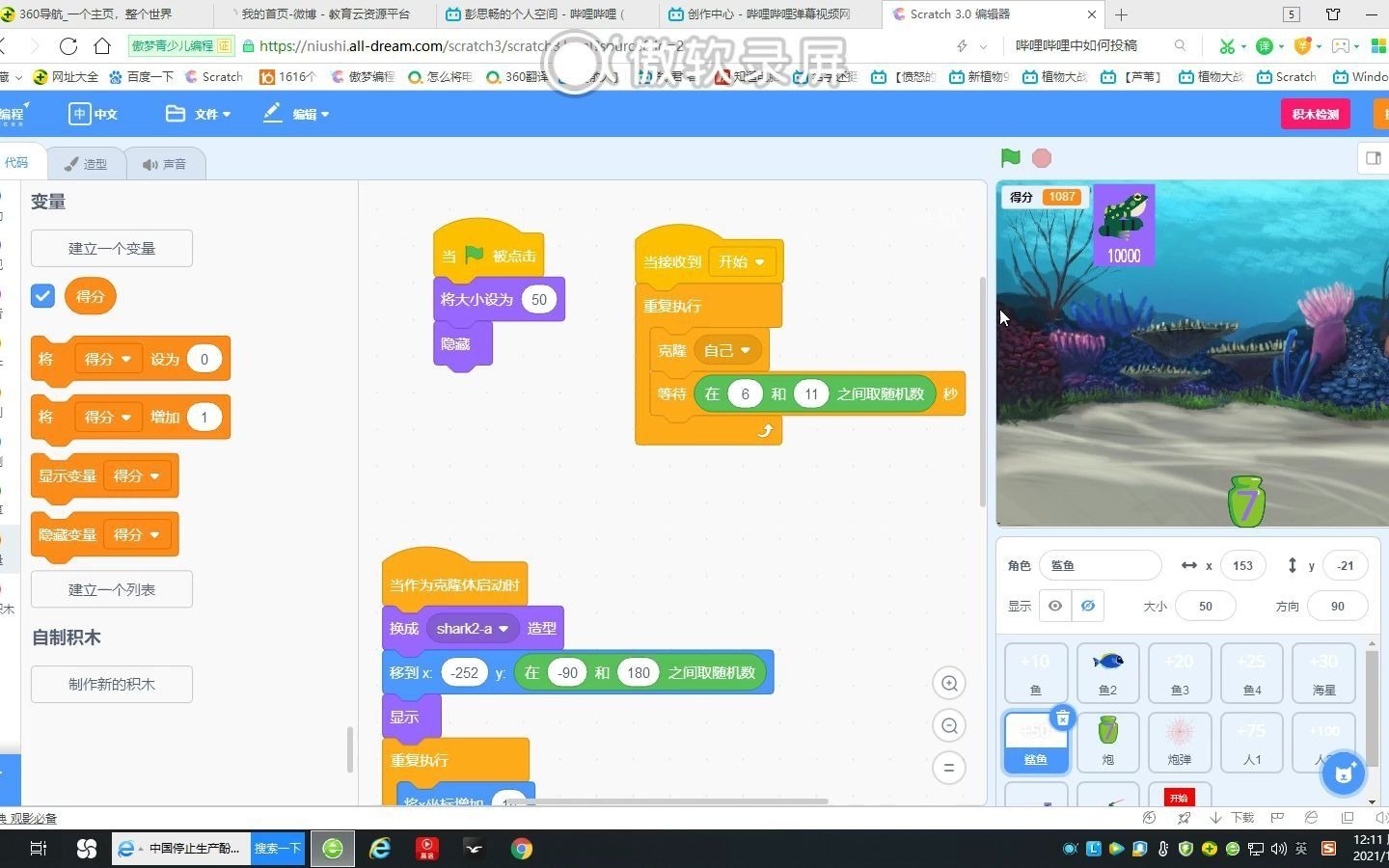 scratch自制游戏深海捕鱼代码(1)哔哩哔哩bilibili