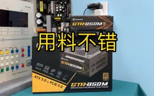 Download Video: 艾湃电竞GTR850W金牌电源拆解评测