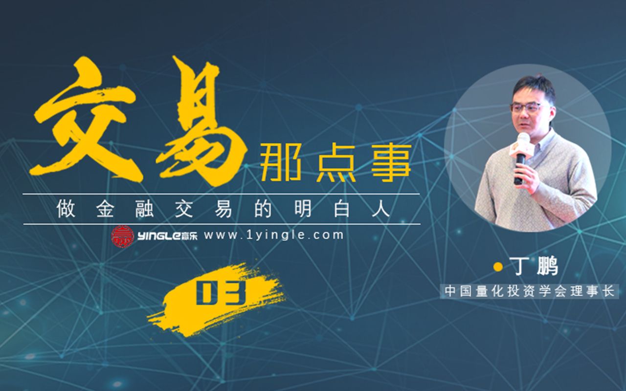 丁鹏:有效与不断升级的策略,谁是对的?