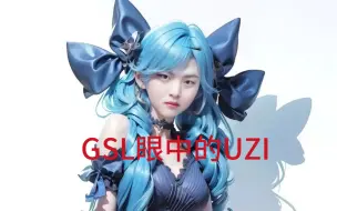 Download Video: GSL眼中的UZI