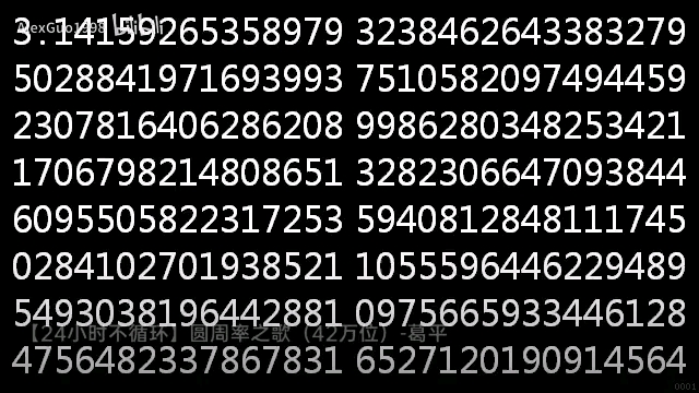 [图]超级短圆周率之歌