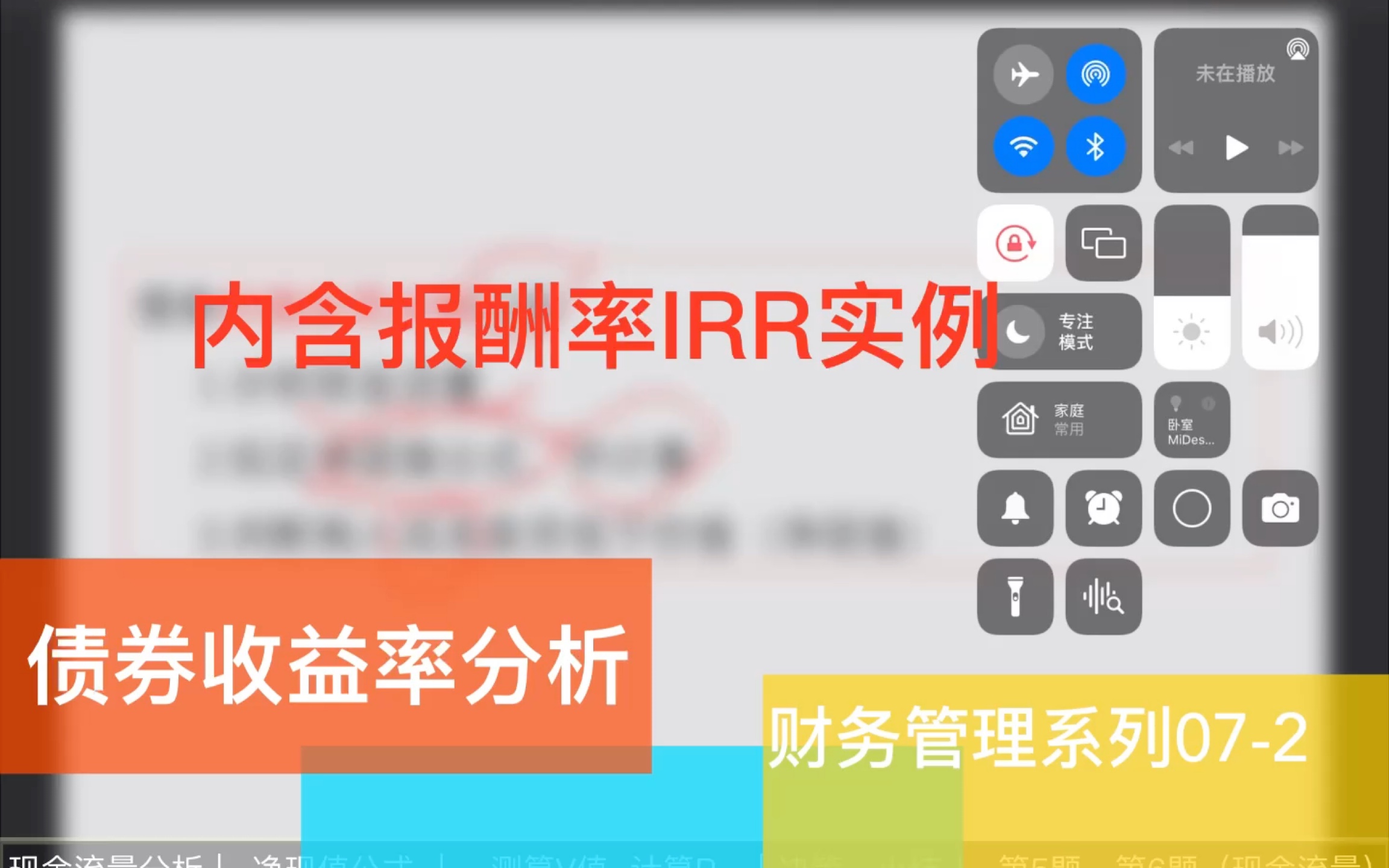 财务管理系列072债券收益率分析,内含报酬率应用案例哔哩哔哩bilibili