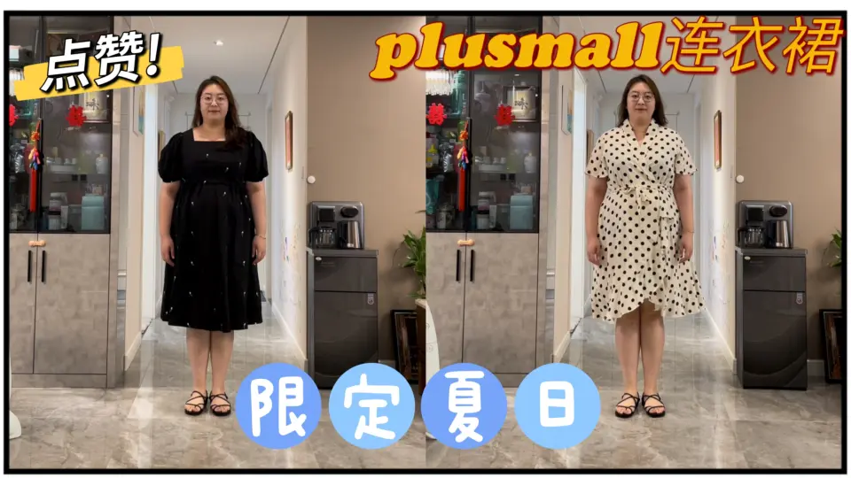 160斤11件[plusmall杨天真]春夏新品测评｜微胖mm看过来！！！_哔哩哔哩