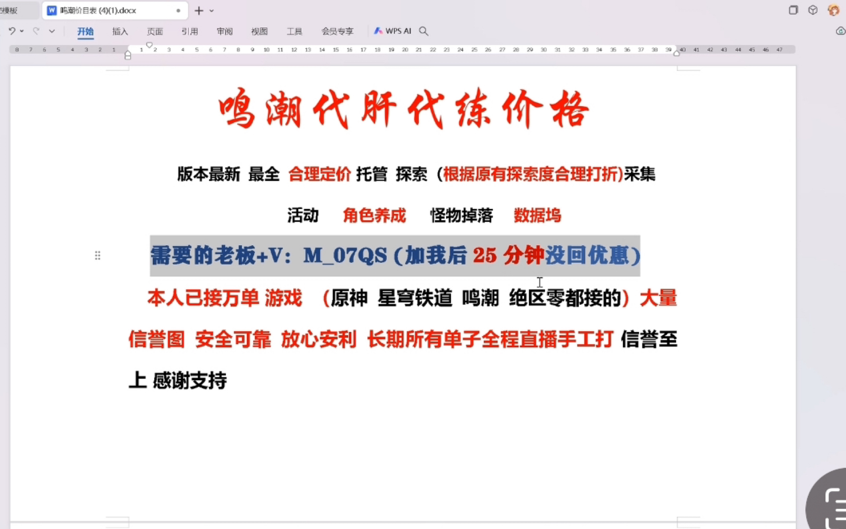 鸣潮代肝代练/原神代肝最新价格表,官服B服国际服,1.0最详细价格表,全程直播,同行打广告点赞即可原神