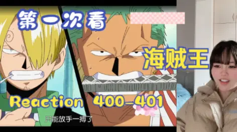 38:24【第一次看海贼王】reaction 400-401集 罗杰与雷利,黄猿的闪光