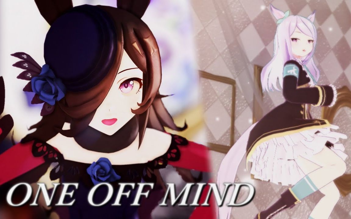 【赛马娘mmd】目白麦昆&米浴 - one off mind