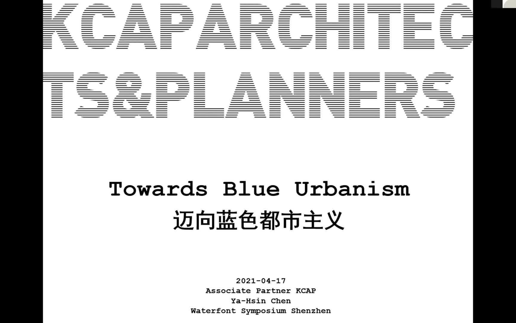 [图]演讲| 陈亚馨：Towards Blue Urbanism 迈向蓝色都市主义