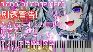 Haniwa/アメリカ民謡研究会-哔哩哔哩_Bilibili