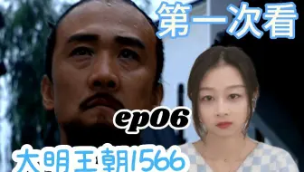【嘉靖四十年reaction】海瑞登场！如果我的领导像部堂大人一样就好了…