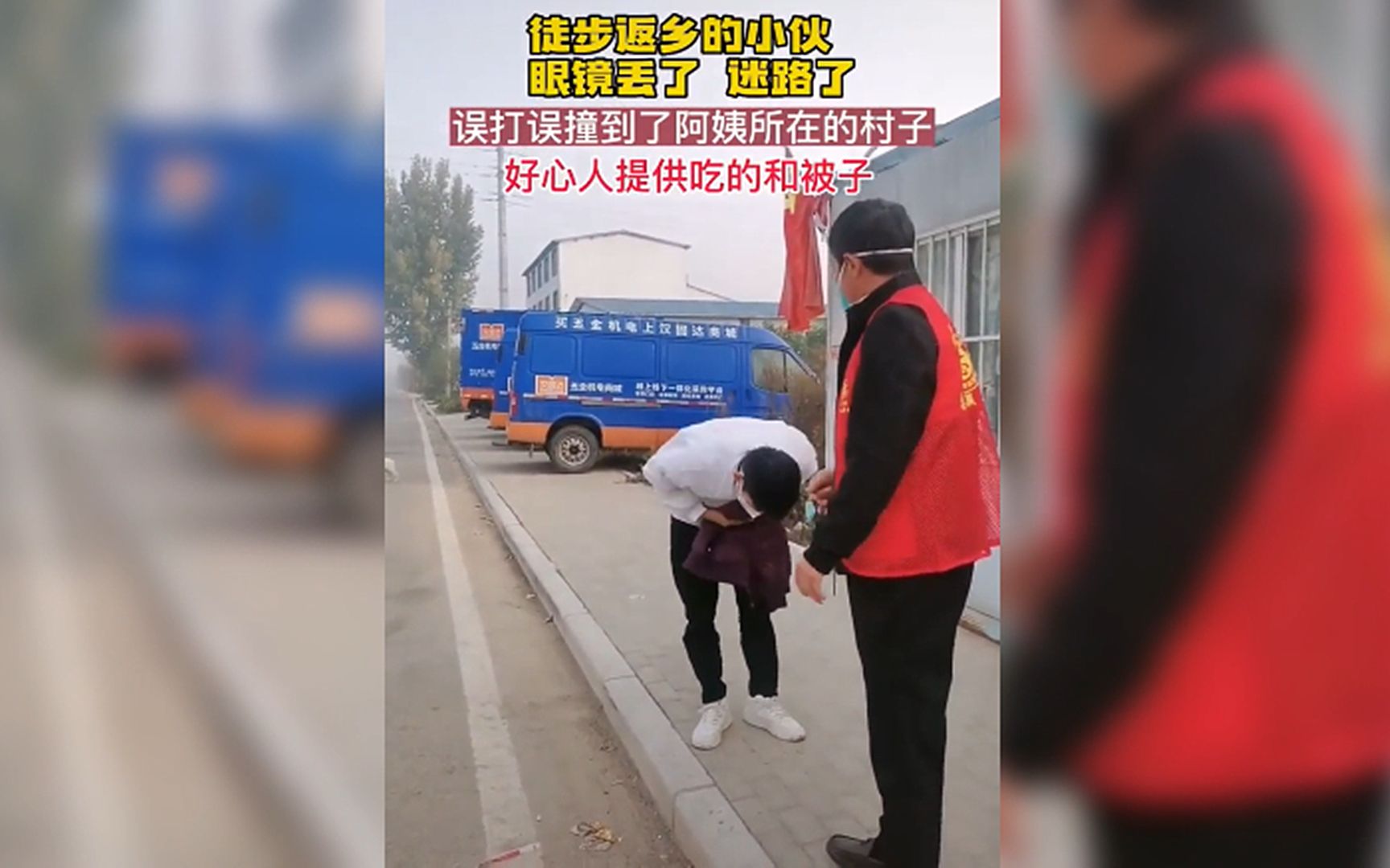 [图]疫情挡不住河南人的热情！徒步返乡小伙迷路误闯某村庄，当地村民纷纷伸援手