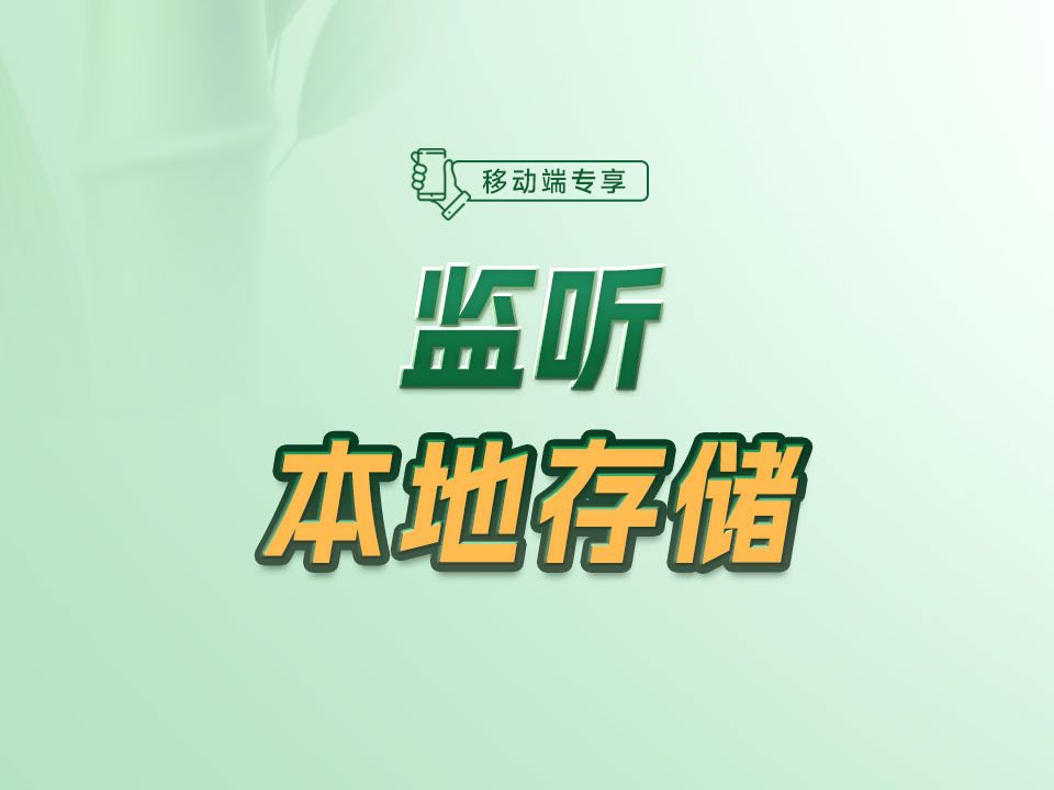 带你学会如何使用监听本地储存,来实现跨越标签页的通信【渡一教育】哔哩哔哩bilibili