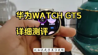 Download Video: 华为手表watch  GT5电子说明书，有需要了解一下哦 ！