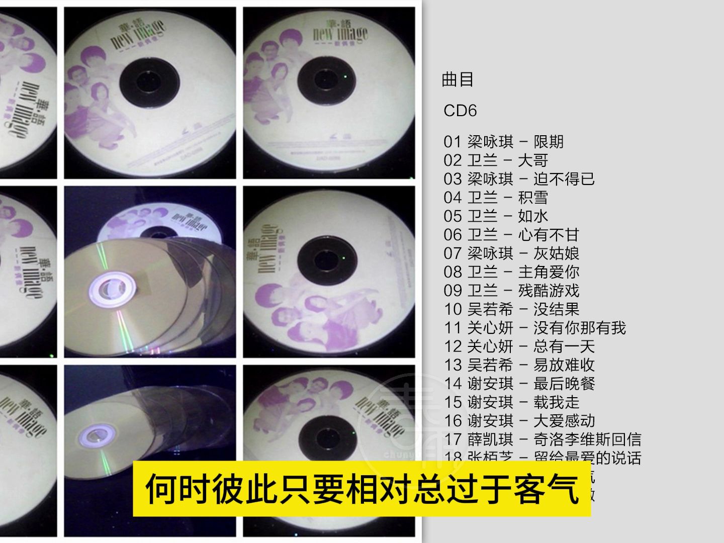 [图]香港群星-《華·語---新偶像》CD6 [WAV+CUE]