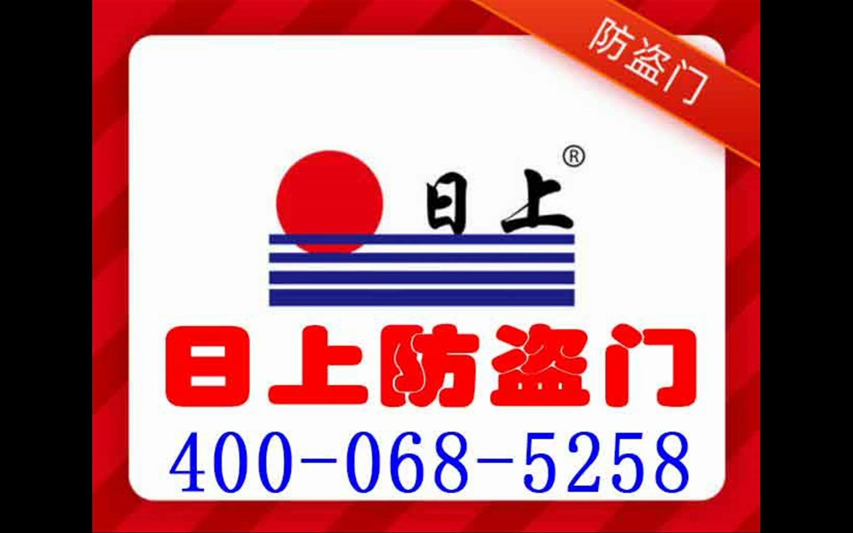 日上防盗门logo图片