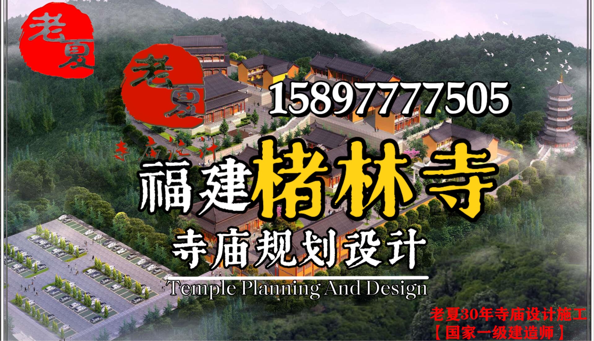 福建《楮林寺》大型寺庙规划设计效果图方案#福建寺庙规划设计 #福建寺院整体规划设计效果图 #寺庙设计鸟瞰图 #福建寺庙设计哪家公司好 #寺庙平面图布...