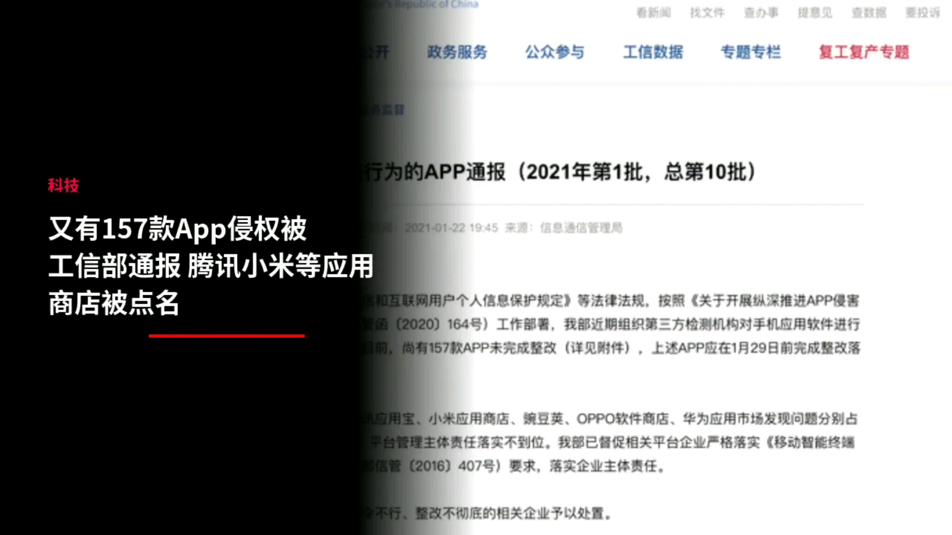 又有157款App侵权被工信部通报腾讯小米等应用商店被点名哔哩哔哩bilibili