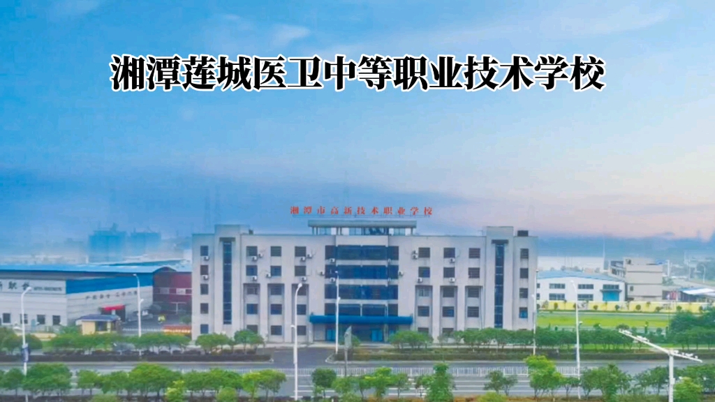 湘潭医学学院图片