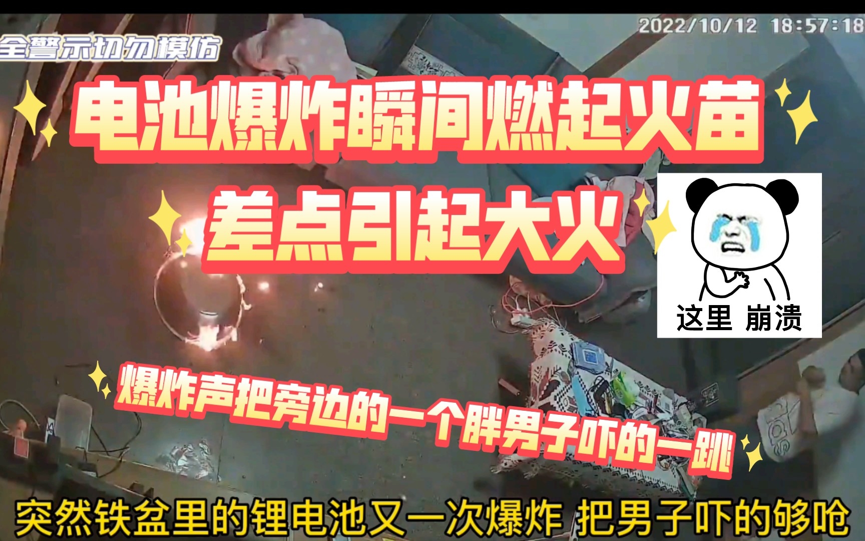 监控下危险的一幕,锂电池短路爆炸,关键时刻不锈钢铁盆立大功哔哩哔哩bilibili