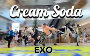 Video herunterladen: 【EXO】爱丽生日当然要用全网最齐的Cream Soda路演庆祝🍾️985翻跳地叔就是最牛的！