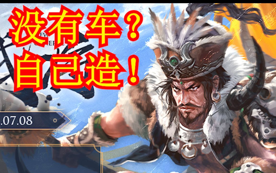 新武将彻里吉介绍,无中生宝物?!哔哩哔哩bilibili三国杀