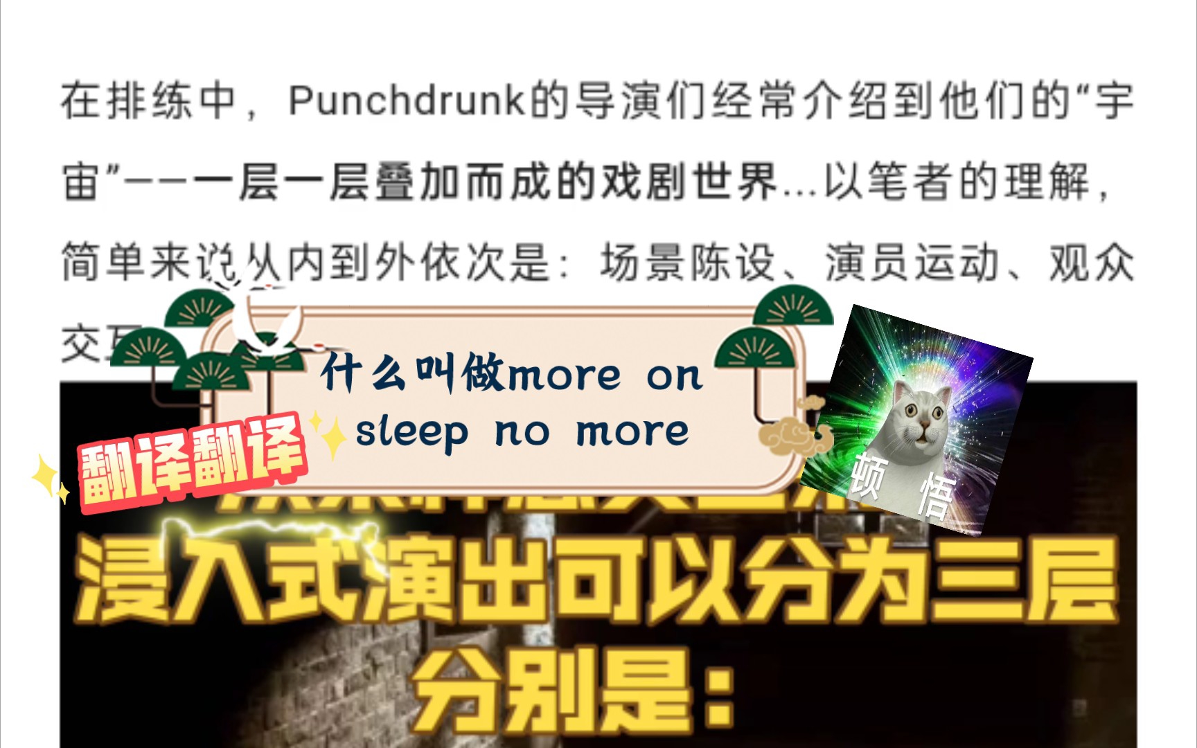 [图]尝试给大家翻译翻译：什么叫做more on sleep no more