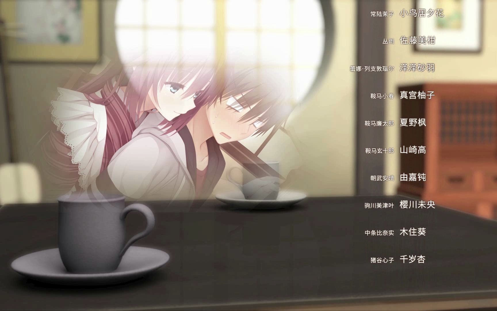 千恋*万花 芦花线ed