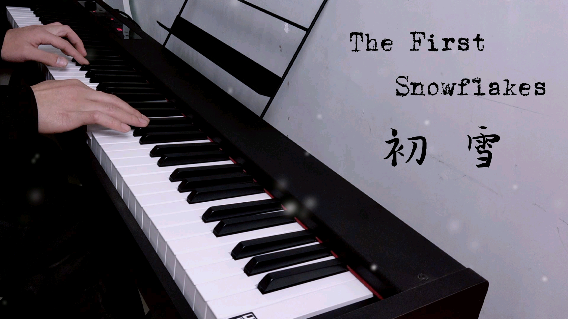 钢琴曲《初雪》 让人在烦躁的世界里安静下来,享受万籁俱寂的宁静.哔哩哔哩bilibili