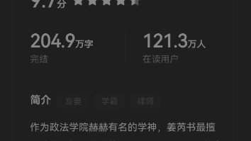 9.7分高分,作者夜火火,拯救书荒,高分神作,宠妻成瘾,女主律师,不是随意被人拿捏的主哔哩哔哩bilibili