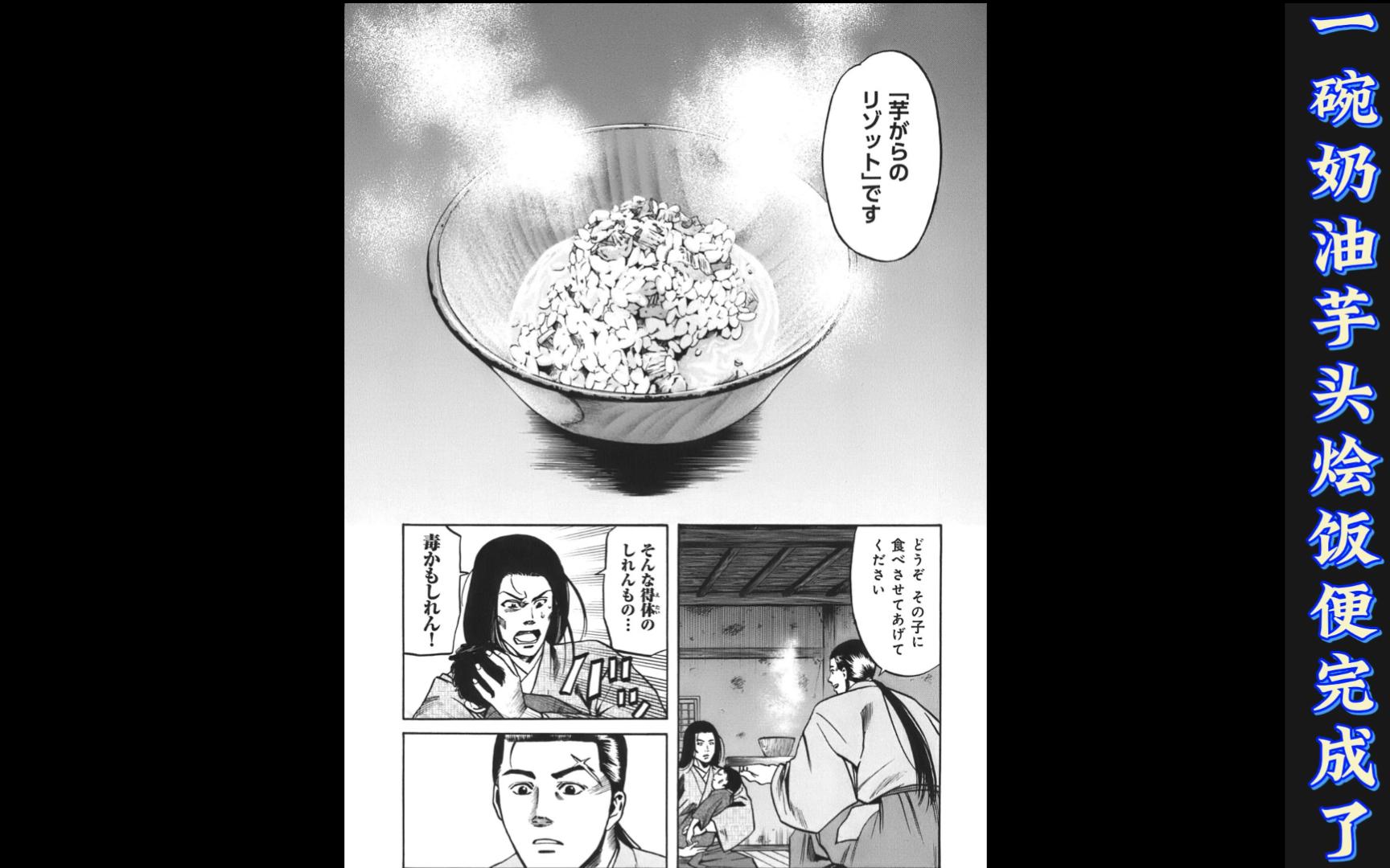【日漫看一看】信长的大厨（十一）
