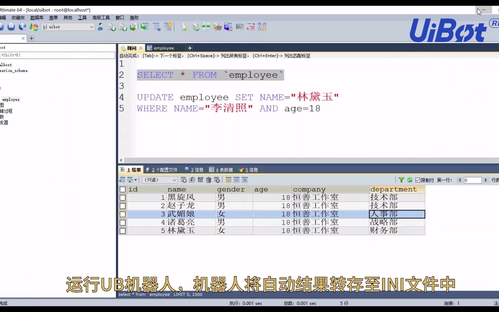 mysql数据库表数据迁移至ini文件机器人哔哩哔哩bilibili