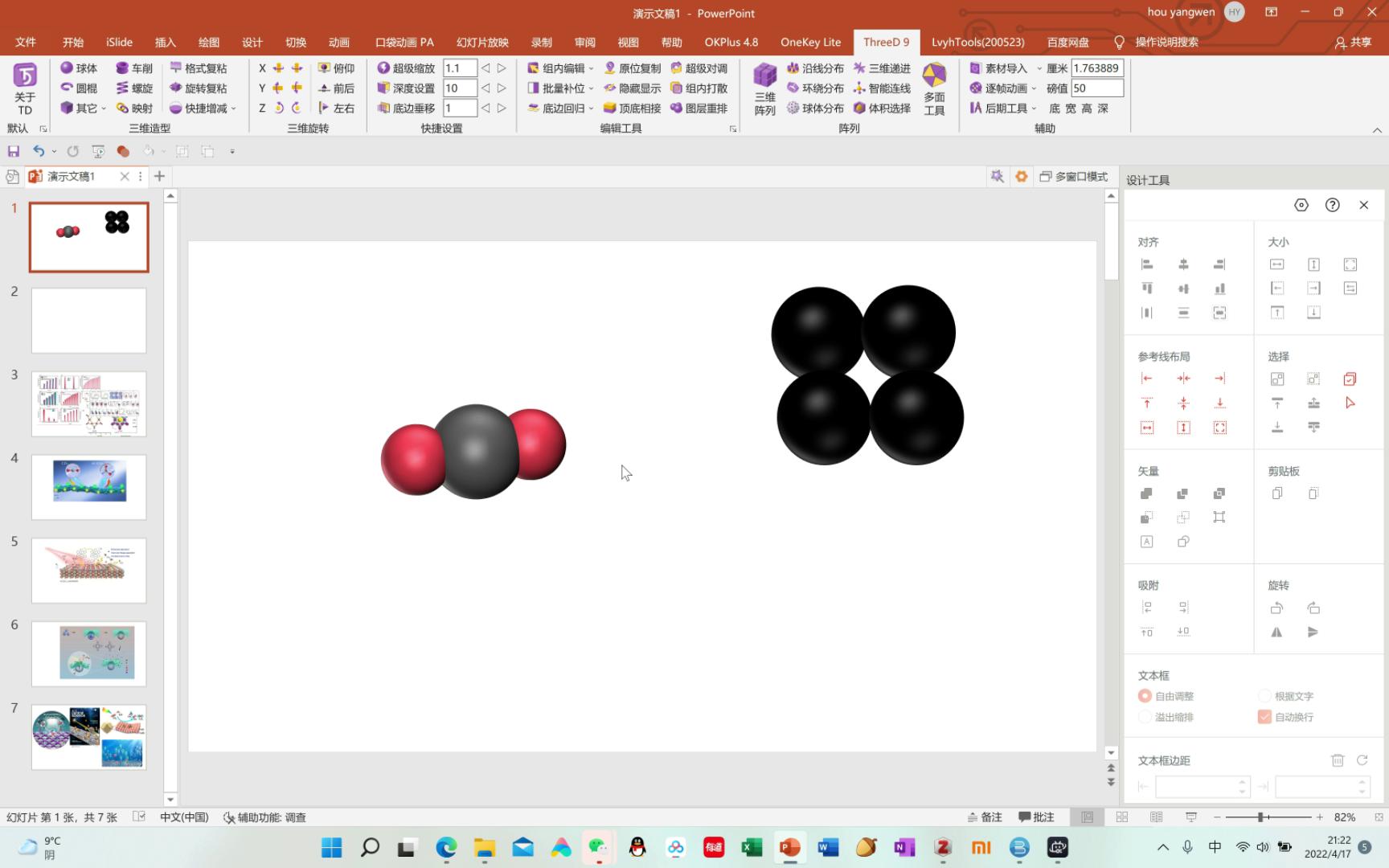 [图]PPT three D 绘制球状二氧化碳分子