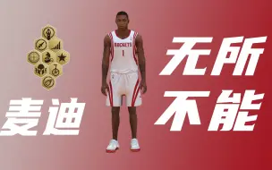 Download Video: 《NBA2KOL2》麦迪到底有多无解？