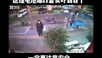 锂电池的爆炸威力属实吓到我了。