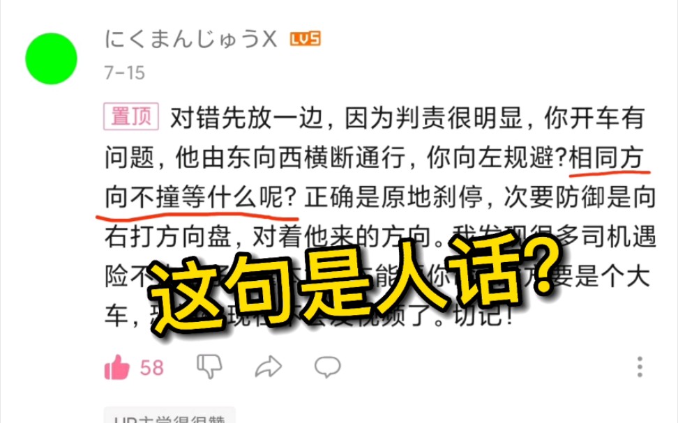 来,今天就锤一下这种事后诸葛亮的键盘车神.正所谓生死之间有大恐怖,事故视频看再多,也只是纸上谈兵.哔哩哔哩bilibili