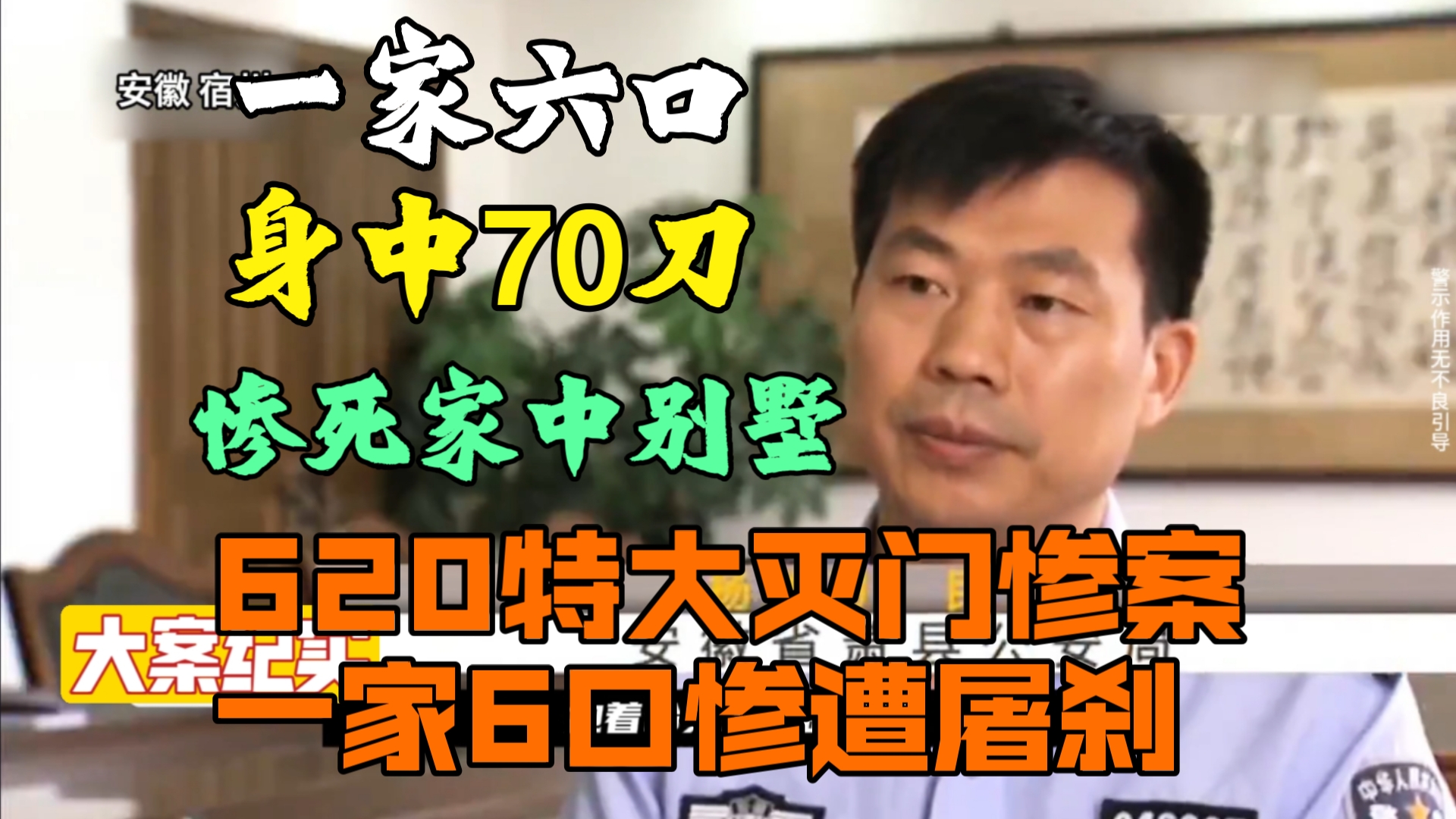 那些残忍的灭门惨案:一起尘封17年的特大灭门惨案哔哩哔哩bilibili